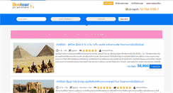 Desktop Screenshot of dootour.com